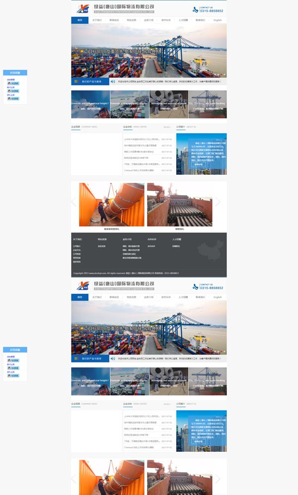 绿益（唐山）国际物流有限公司